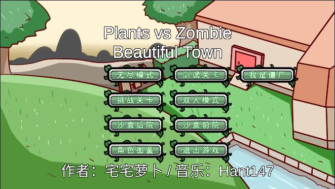 宅宅萝卜植物大战僵尸高难版 v0.68 安卓自制版