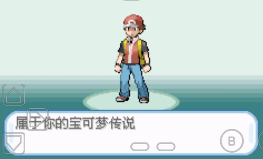 口袋妖怪去吧超梦汉化版作弊版 v1.0 安卓版截图1