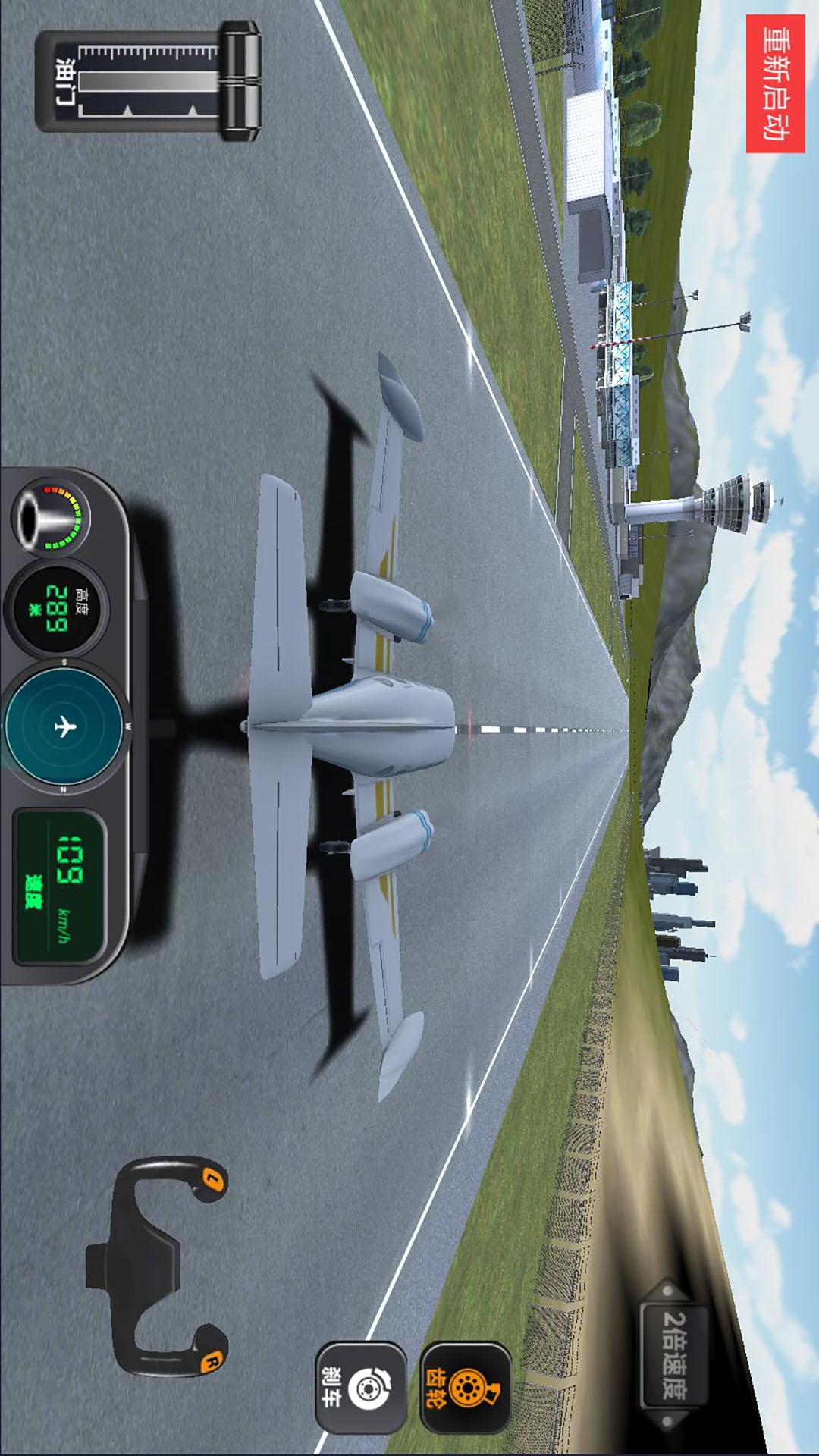 模拟真实飞机飞行游戏2024最新版本 v1.1 安卓版