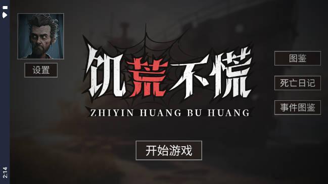 饥荒不慌免广告版 v1.0 安卓版