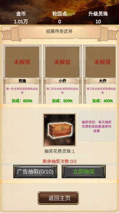 打工三国游戏免广告最新版 v1.1.8 安卓版 v1.1.8 安卓版