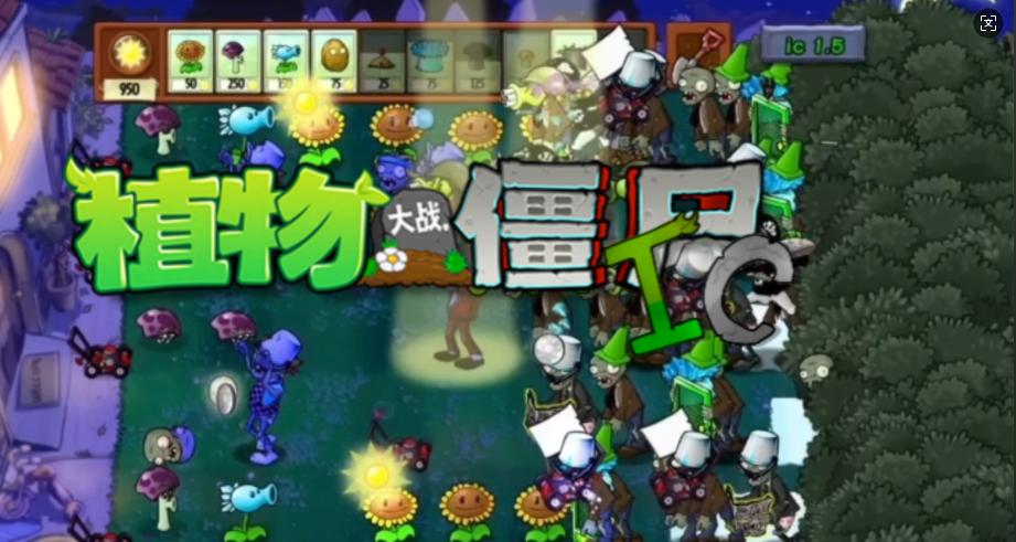 植物大战僵尸iC版最新版2025(PvZ IC) v1.5 安卓中文版 v1.5 安卓中文版 v1.5 安卓中文版 v1.5 安卓中文版 v1.5 安卓中文版 v1.5 安卓中文版