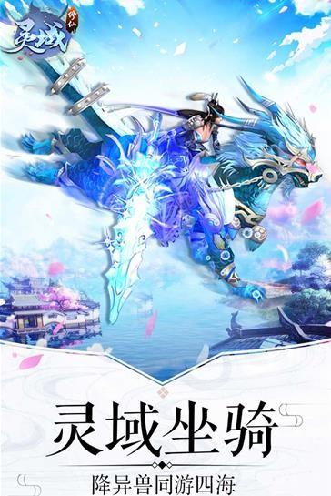 灵域修仙 截图3