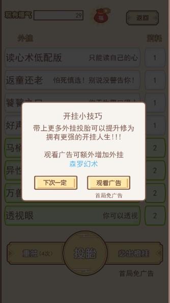 我的开挂人生免广告版 v4.0.0.12 手机版截图1