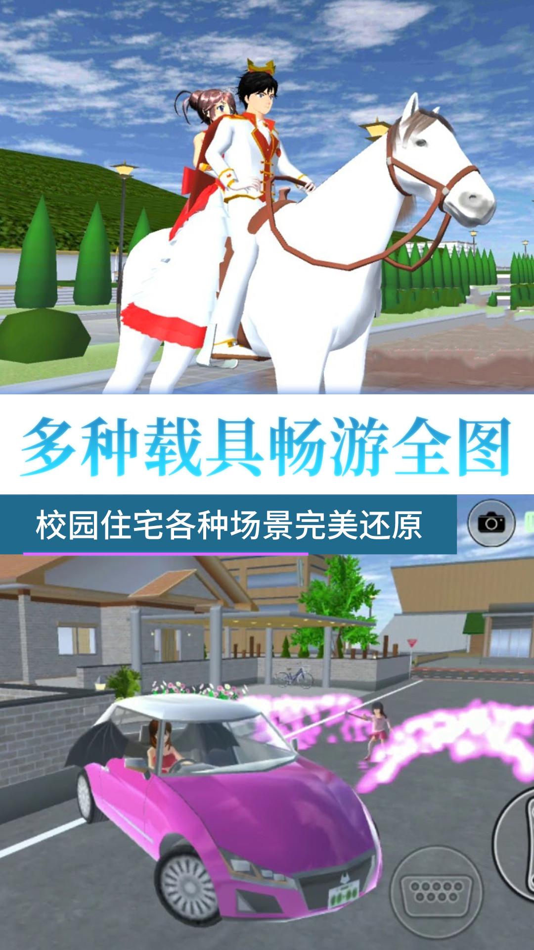 樱花青春校园无限模拟游戏 v3.4.28 安卓版截图2