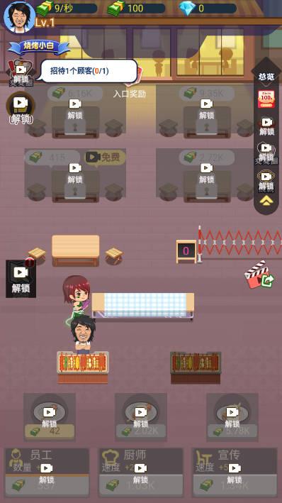 烧烤店模拟器游戏最新版 v1 安卓版 v1 安卓版