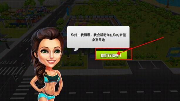 梦幻健身房无限金币钻石中文版 v5.11.3333 安卓版 v5.11.3333 安卓版 v5.11.3333 安卓版 v5.11.3333 安卓版 v5.11.3333 安卓版 v5.11.3333 安卓版