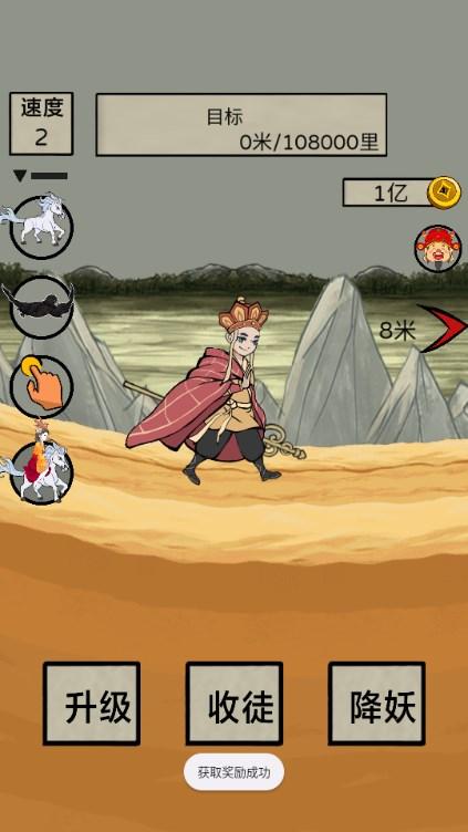 小小西游十万八千里免广告无限金币版 v1.0.8.5 安卓版截图3