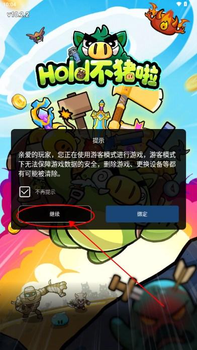 hole不猪啦免广告获取奖励 v1.3 最新版截图3