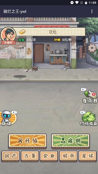 破烂之王免广告最新版小游戏 v1.4 安卓版