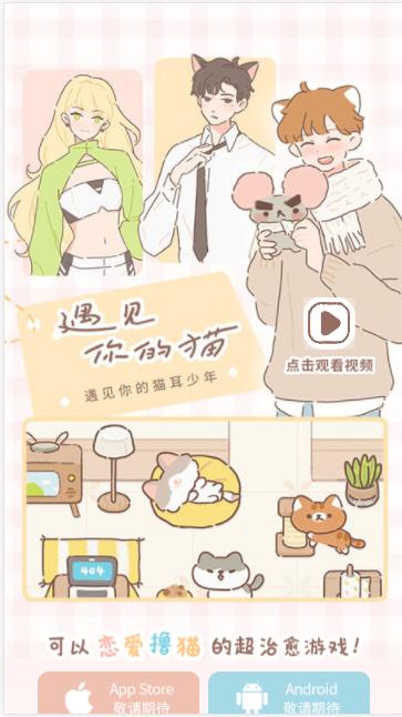 遇见你的猫最新版本2024 v2.11.0 安卓版