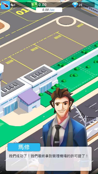 空港大亨钞票不减反增版 v1.4.7 安卓中文版