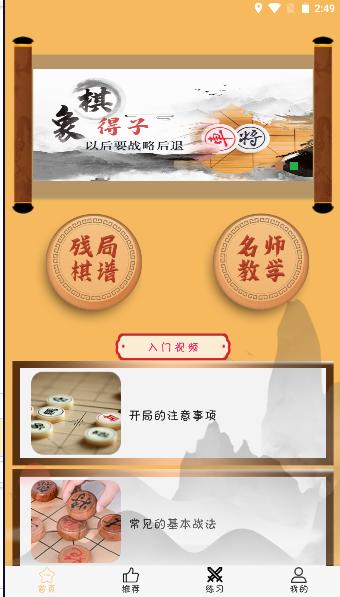 象棋旋风官方免费下载手机版2024年新版 v1.1.2 安卓版 v1.1.2 安卓版 v1.1.2 安卓版