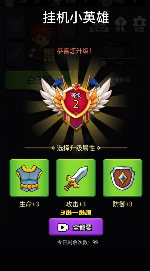 微信挂机小英雄游戏 v1.0 最新版截图2