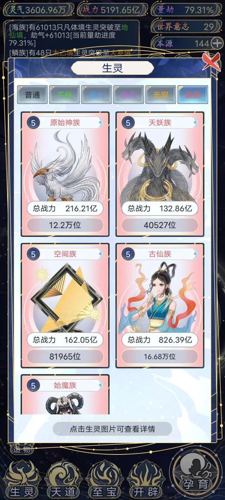 天道创造游戏 v1.1.6 安卓版 v1.1.6 安卓版