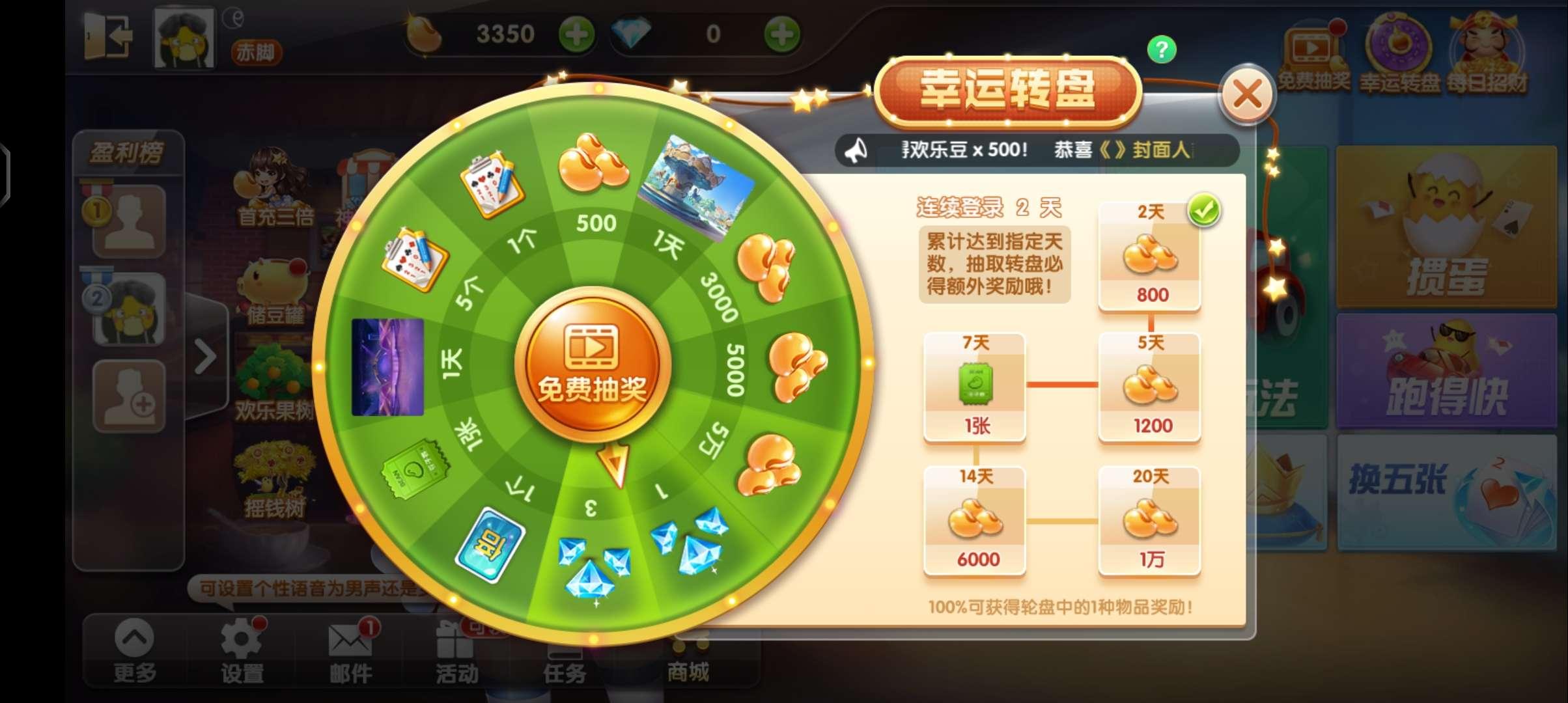 欢乐升级下载免费版免广告版 v4.3.5 正版截图2