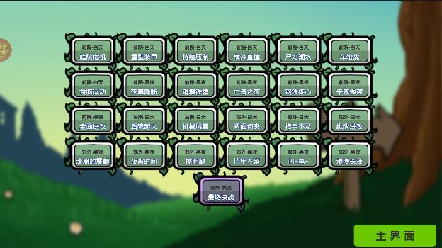 横版植物僵尸大战杂交版最新版本 v4.3.2 安卓中文版 v4.3.2 安卓中文版 v4.3.2 安卓中文版 v4.3.2 安卓中文版 v4.3.2 安卓中文版