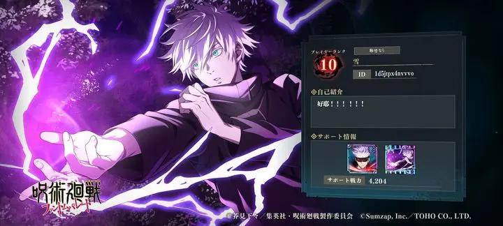 咒术回战幻影迅游日服官方正版(Jujutsuphanpara) v2.1.1 安卓版截图0