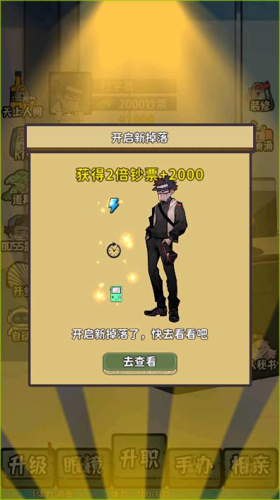 都市打工人免广告版 v2.0 安卓版