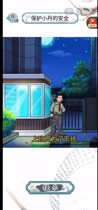 我是一名保安小游戏 v0.0.67 安卓版 v0.0.67 安卓版