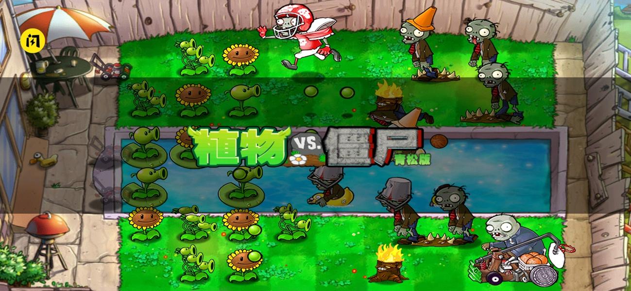 植物大战僵尸青松版下载安装 v2.26.7 完全汉化版截图1