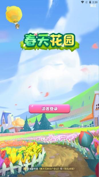 春天花园游戏红包版 v1.0.5 安卓版 v1.0.5 安卓版