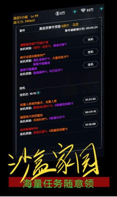 末世崛起 截图1