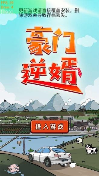 豪门逆婿无限体力免广告 v1.2.8 不减反增版 v1.2.8 不减反增版