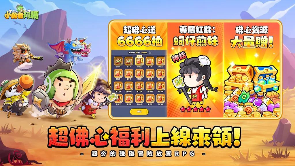 小勇者阿玛免广告获取奖励 v1.18.4 安卓版 v1.18.4 安卓版