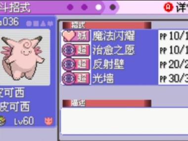 口袋妖怪增强绿宝石汉化中文版 v1.0 直装版截图2