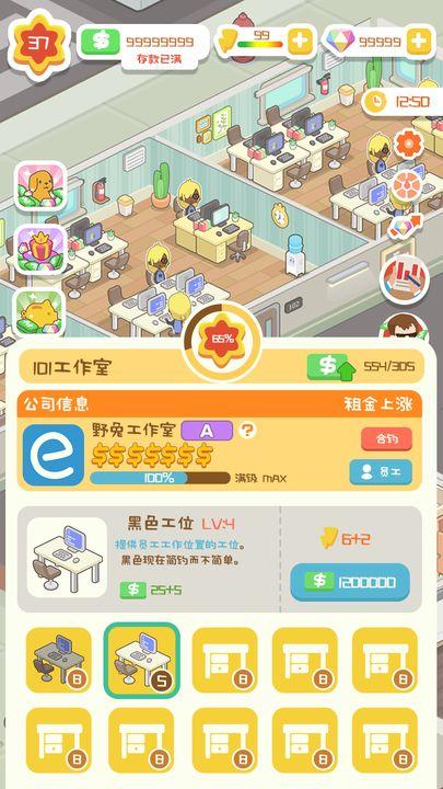 物业大亨狂点大作战免费内购版