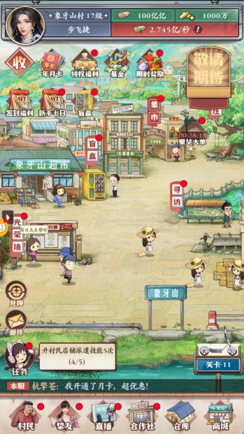 乡村爱情之经营人生游戏(原我要来种田) v1.5.0 公测版截图0