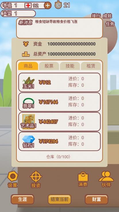 造富人生内置修改器 v1.0.30801 安卓版截图0