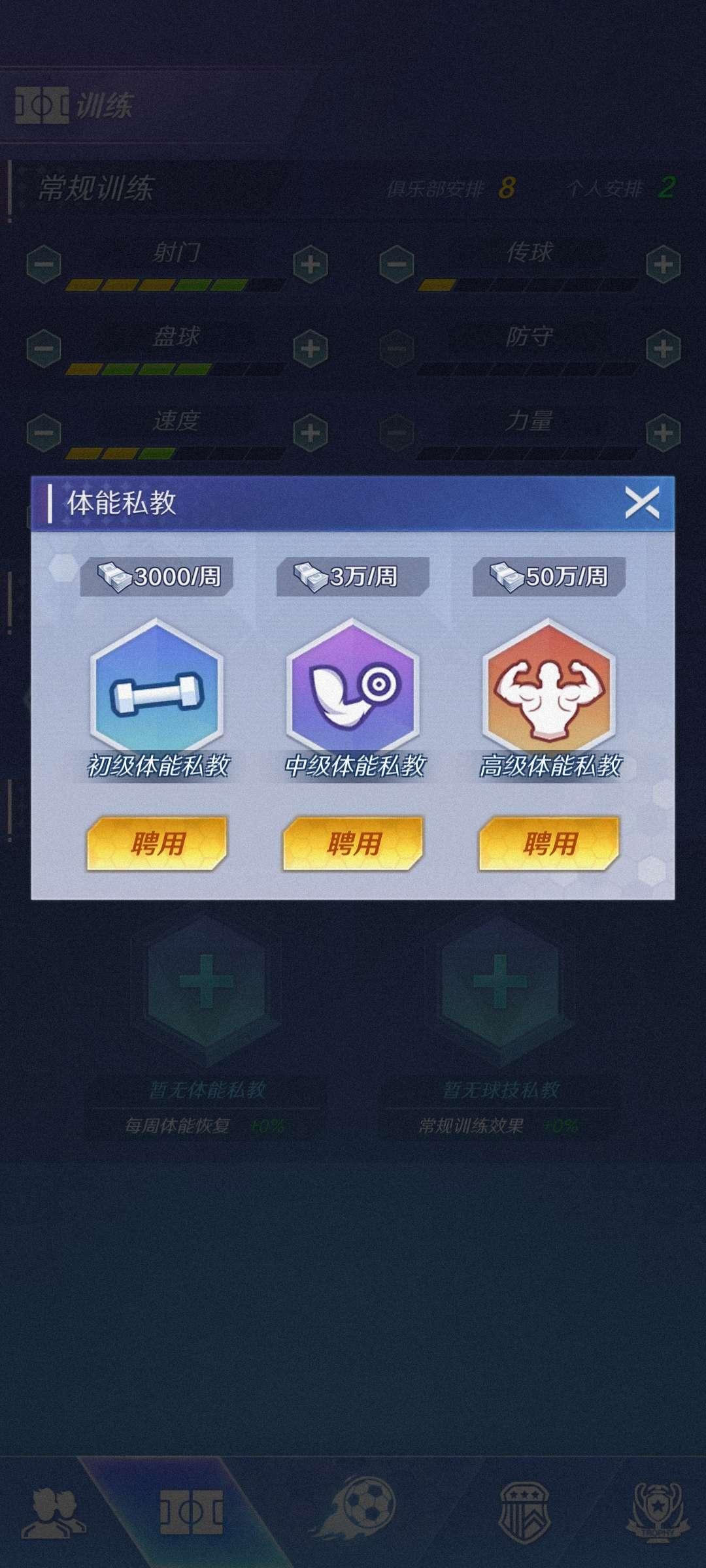 足球巨星崛起金币不减反增无限经验版 v2.1.2 安卓版 v2.1.2 安卓版