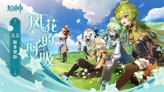 原神b站服渠道服官方正版 v3.8 手机版截图0