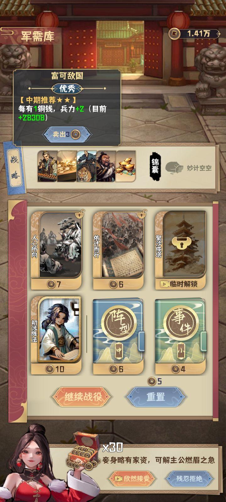 肉鸽三国手游折相思内置mod菜单版(开局利滚利) v1.16 安卓免广告版截图1