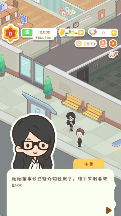 物业大亨狂点大作战无限金币钻石版(Idle OfficeBuilding Story) v1.4.8 安卓版(Idle OfficeBuilding Story) v1.4.8 安卓版