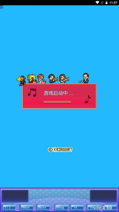 百万乐曲物语debug修改版 v1.1.0 安卓版截图1