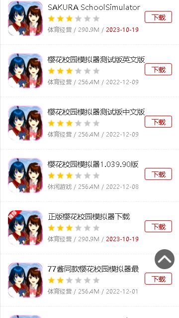 007游戏网樱花校园模拟器联机版2023版本 v1.041.12 安卓最新版本 v1.041.12 安卓最新版本