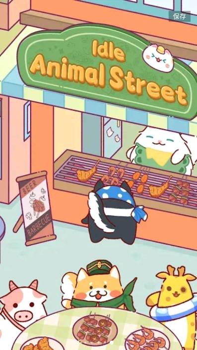 动物商业街无限货币免广告版 v1.1.0 安卓最新版