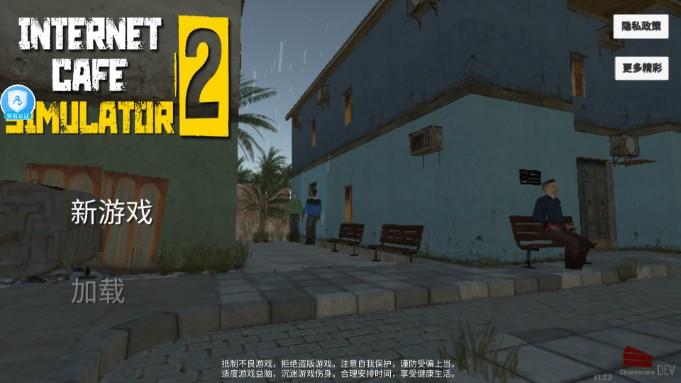 网吧模拟器2安卓中文版 v1.0.3 移植版 v1.0.3 移植版