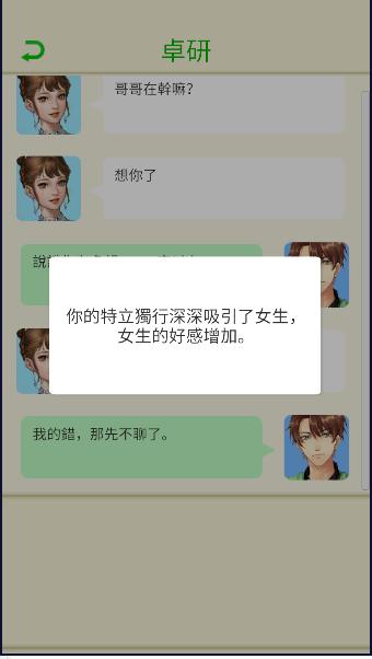 直男聊天模拟器最新版本 v1.0 安卓免费版 v1.0 安卓免费版 v1.0 安卓免费版