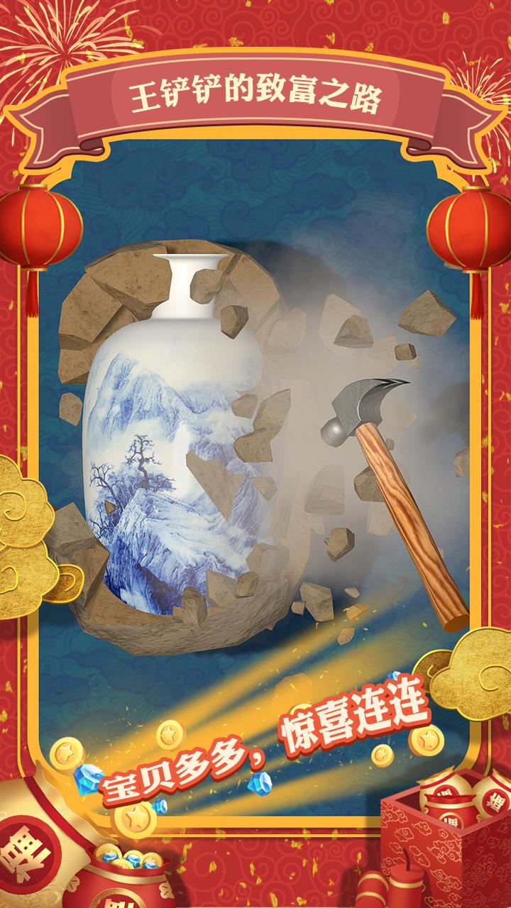 王铲铲的致富之路月球版 v1.3.1 安卓版截图3