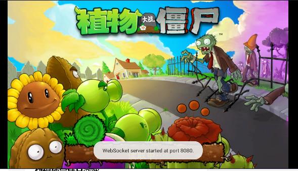 飞宵大战僵尸游戏自制版 v0.14.0 安卓手机版