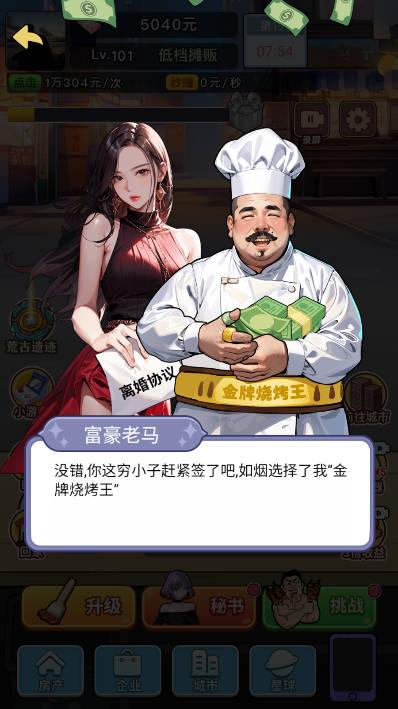 大哥逆袭记免广告版 v1.0 安卓版 v1.0 安卓版