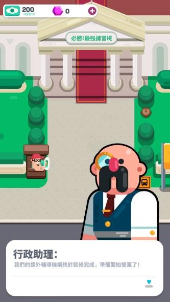 必胜最强补习班无限金币钻石无广告版 v1.0.2 手机版 v1.0.2 手机版