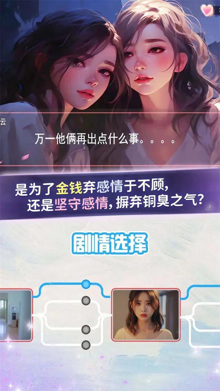 完蛋我被女神包围了小游戏免广告获取奖励 v1.0 安卓版截图3