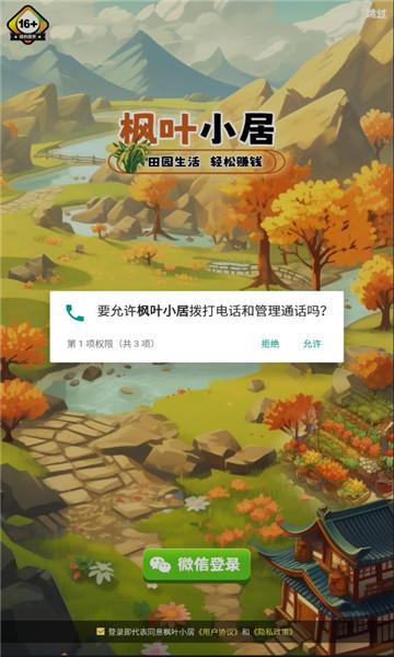 枫叶小居红包版 v1.2.2 安卓极速版