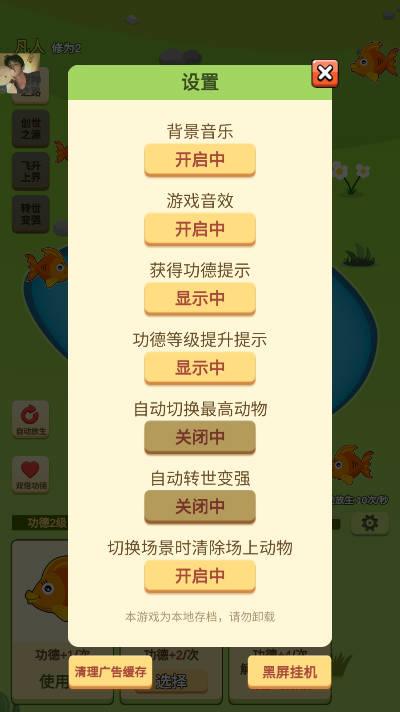 放生模拟器知心mod内置功能菜单版 v3.4.1 安卓修改版截图1