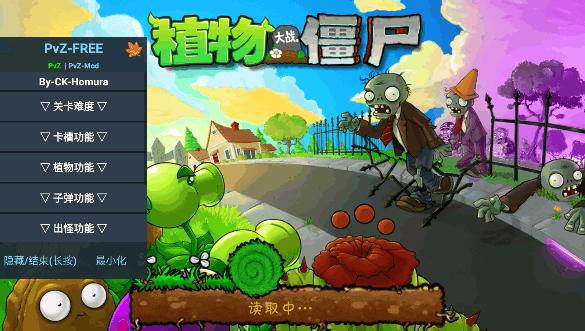 植物大战僵尸2最终版带超级菜单自制版(PvZ FREE MENU X) v3.3.0 安卓版
